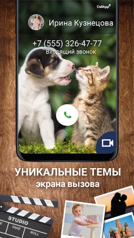 CallApp - скриншот 4