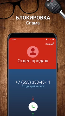 CallApp - скриншот 5
