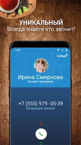 CallApp - скриншот 6