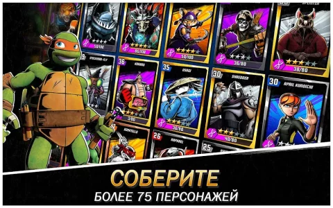Черепашки-Ниндзя: Легенды - скриншот 4