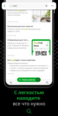 Evernote - скриншот 4