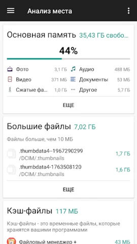 Файловый менеджер - скриншот 5