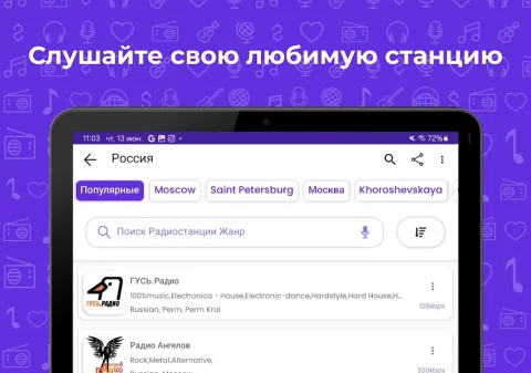 FM-радио - скриншот 4