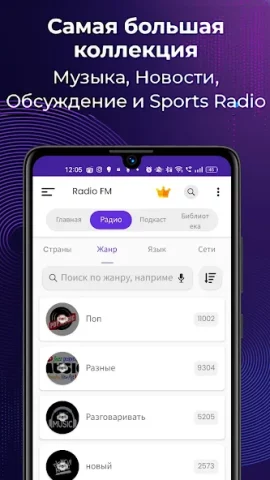 FM-радио - скриншот 5