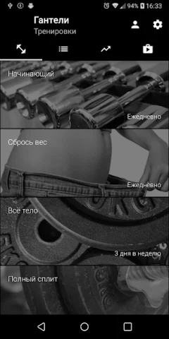 Гантели. Тренировка дома - скриншот 4