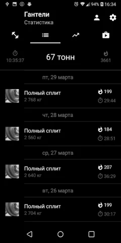 Гантели. Тренировка дома - скриншот 5