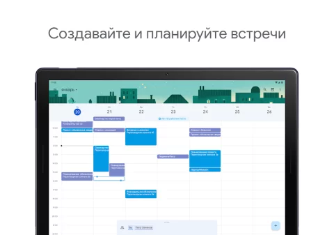 Google Календарь - скриншот 2