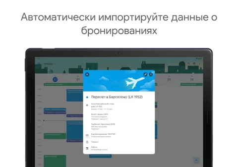 Google Календарь - скриншот 4