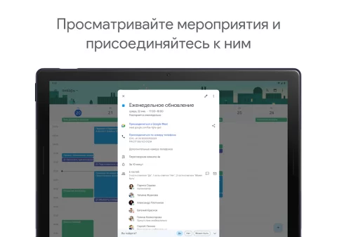 Google Календарь - скриншот 5