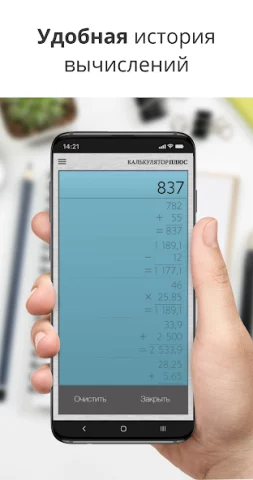 Калькулятор Плюс - скриншот 2