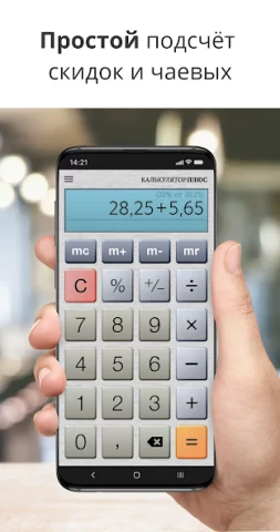 Калькулятор Плюс - скриншот 4