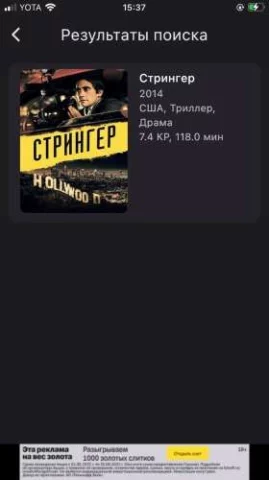 KinoHome - скриншот 2