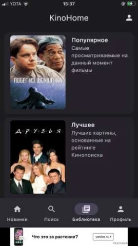 KinoHome - скриншот 3