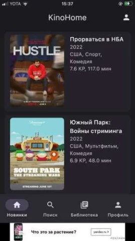 KinoHome - скриншот 4