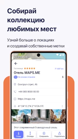 MAPS.ME - скриншот 4