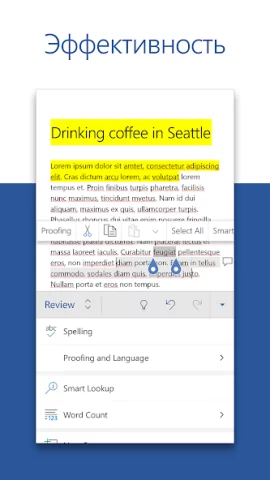 Microsoft Word - скриншот 4