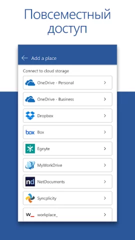 Microsoft Word - скриншот 5