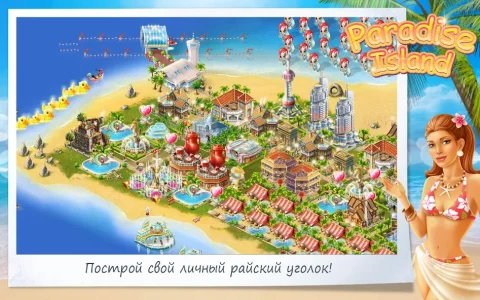 Paradise Island - скриншот 2