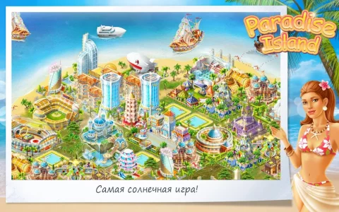 Paradise Island - скриншот 4