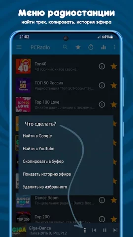 PCRADIO - скриншот 5