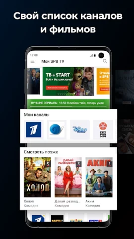 SPB TV Россия - скриншот 4