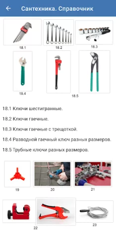 Справочник сантехника - скриншот 2