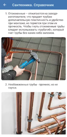 Справочник сантехника - скриншот 3