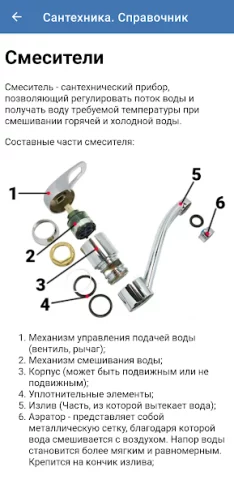 Справочник сантехника - скриншот 4