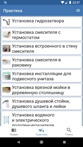 Справочник сантехника - скриншот 5