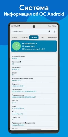 Device Info - скриншот 2