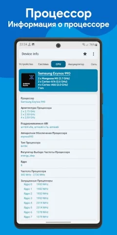 Device Info - скриншот 3