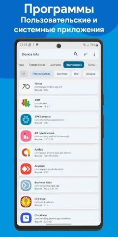 Device Info - скриншот 4