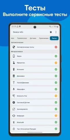 Device Info - скриншот 5