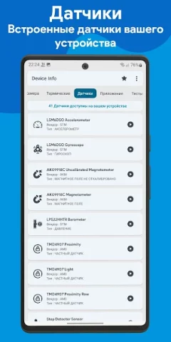 Device Info - скриншот 6