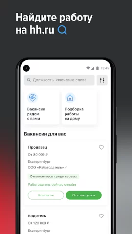 HeadHunter - скриншот 1
