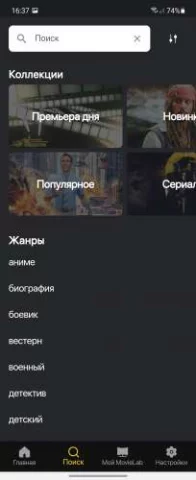 MovieLab - скриншот 4