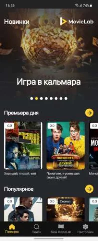 MovieLab - скриншот 6