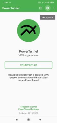 PowerTunnel - скриншот 1