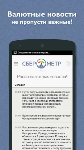 Сберометр - скриншот 2
