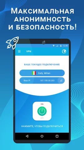 VPN Secure - скриншот 1