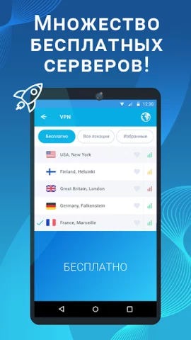 VPN Secure - скриншот 3