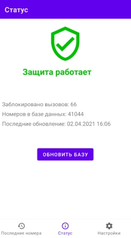 Фильтр Звонков Pro - скриншот 2