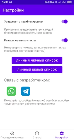 Фильтр Звонков Pro - скриншот 3
