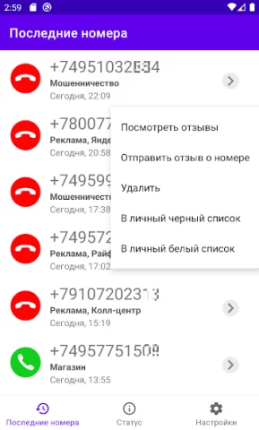 Фильтр Звонков Pro - скриншот 4