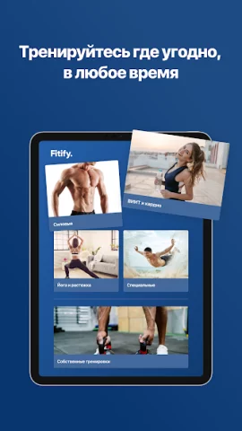 Fitify: Фитнес тренировки дома - скриншот 5
