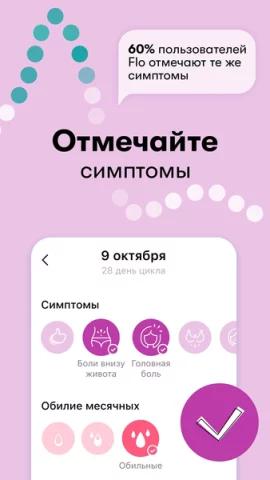 Flo - скриншот 2