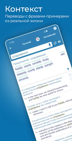 Reverso Translate - скриншот 2