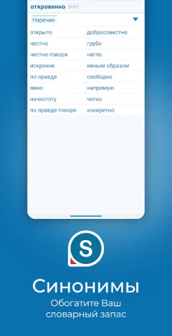 Reverso Translate - скриншот 4