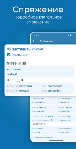Reverso Translate - скриншот 5