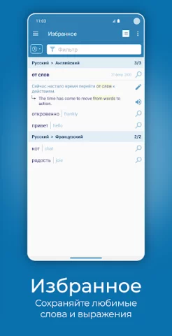 Reverso Translate - скриншот 7